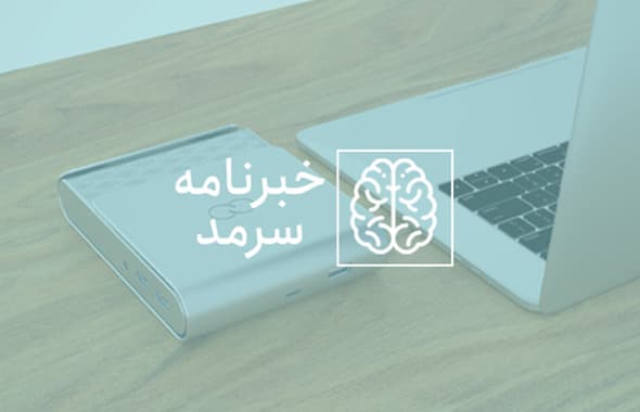 شماره دو– خبرنامه فناوران سرمد